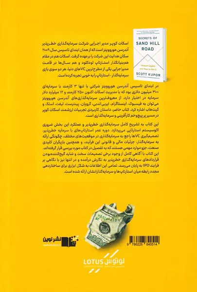 سرمایه گذاری خطرپذیر(رازهای جاده ی سندهیل)
